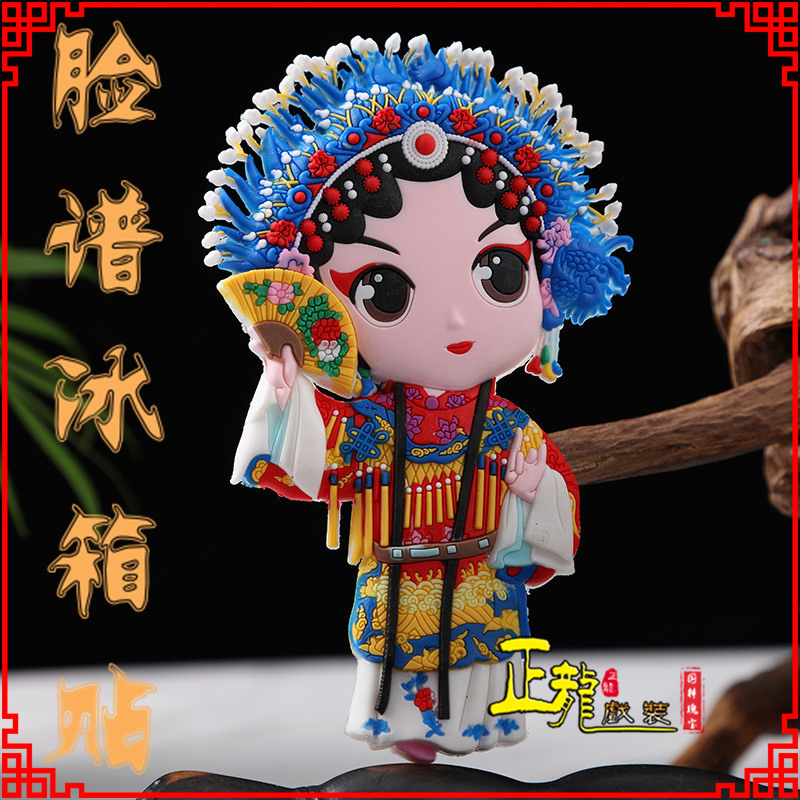 奈曼旗京剧脸谱创意人物冰箱贴磁性贴中国特色纪念礼品